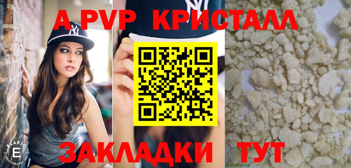 A PVP  Alpha-PVP Соль  Вход с VPN  Alfa_PVP крисы CK  Кинель  A PVP кристаллы 