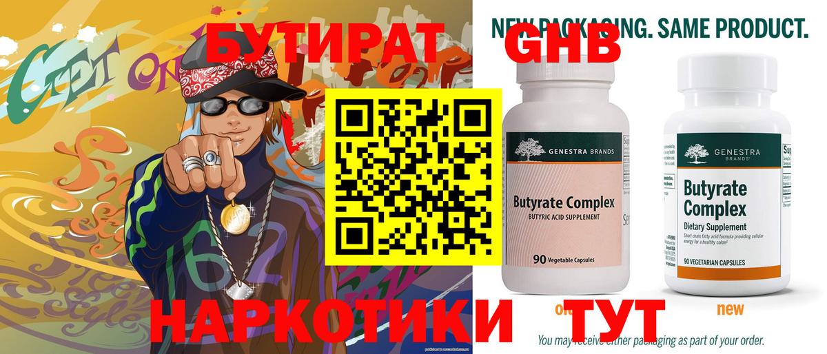 Бутират оксана  Вход с VPN  Кинель 