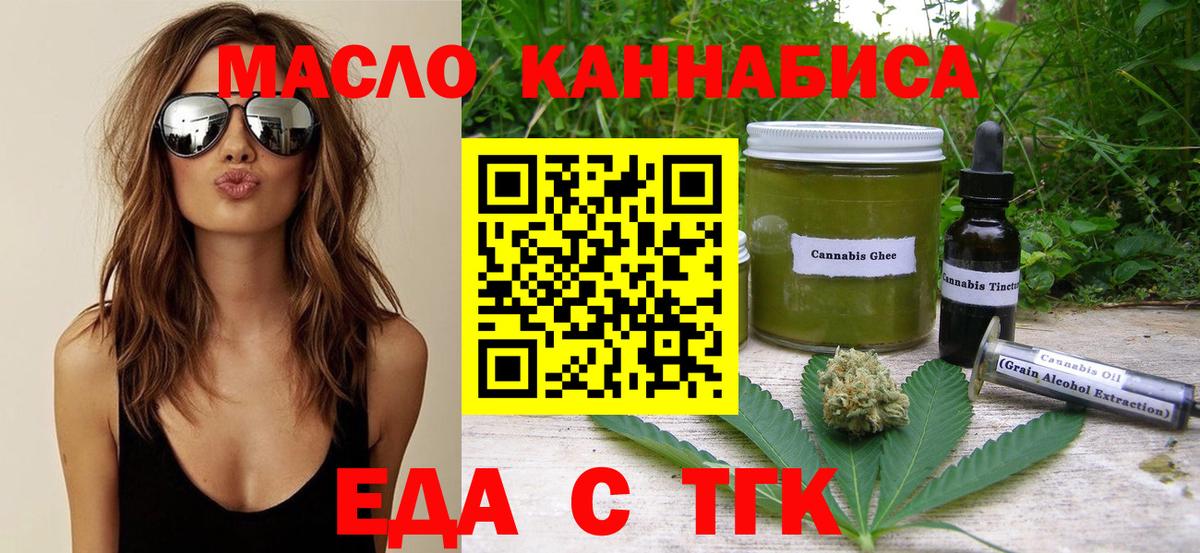 Еда ТГК конопля Кинель