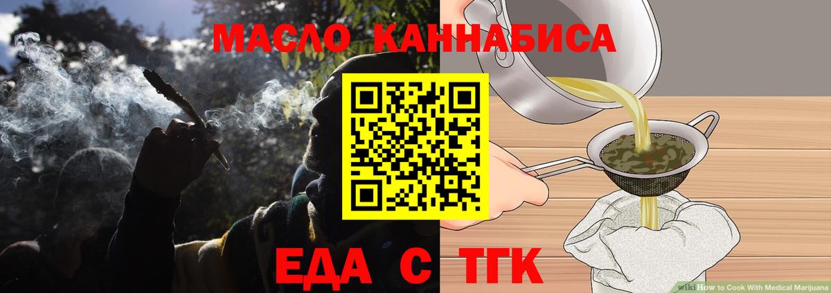 Кинель  Еда ТГК конопля  Вход с VPN 