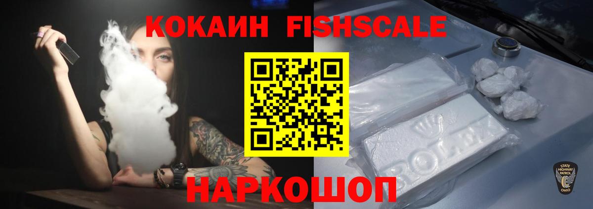 COCAIN  COCAIN FishScale  Вход с VPN  Кинель  КОКАИН Эквадор 
