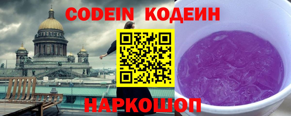 Кинель  Кодеиновый сироп Lean Purple Drank  Codein напиток Lean (лин)  Вход с VPN 
