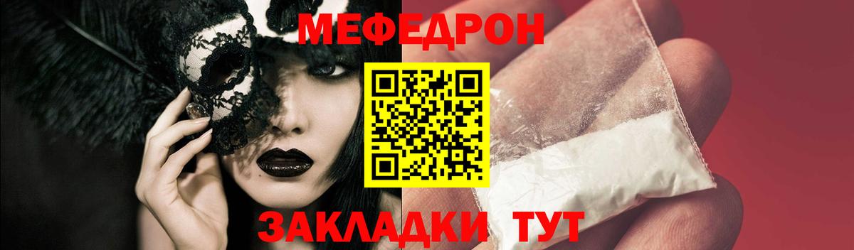 МЕФ кристаллы  Меф  МЯУ-МЯУ  Кинель  Мефедрон мука  Вход с VPN 